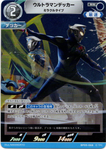 画像1: ウルトラマンデッカー ミラクルタイプ (1)