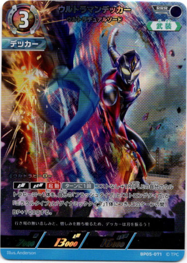 画像1: ウルトラマンデッカー ウルトラデュアルソード (1)