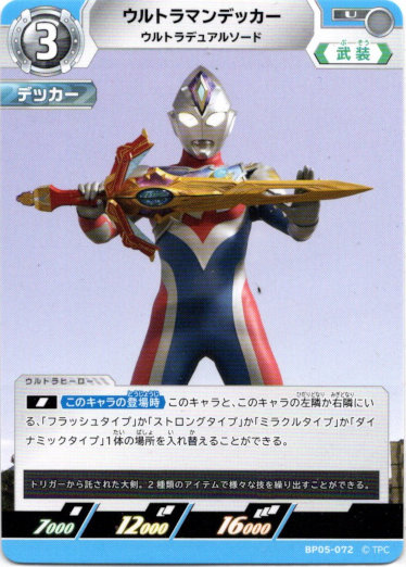 画像1: ウルトラマンデッカー ウルトラデュアルソード (1)