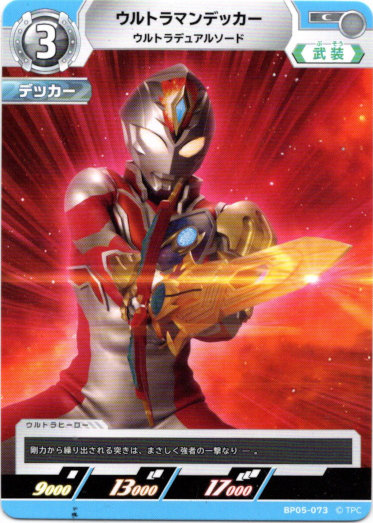 画像1: ウルトラマンデッカー ウルトラデュアルソード (1)