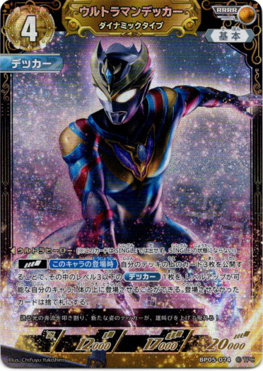 画像1: ウルトラマンデッカー ダイナミックタイプ (1)