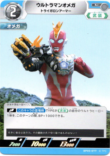 画像1: ウルトラマンオメガ トライガロンアーマー (1)