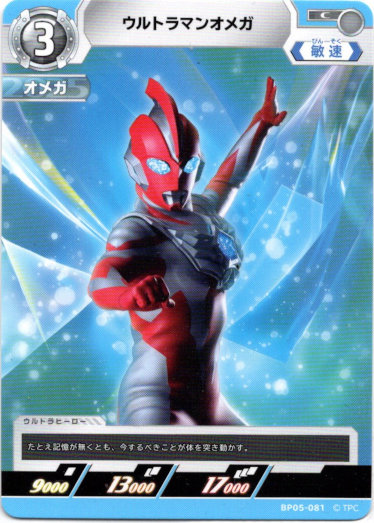 画像1: ウルトラマンオメガ (1)