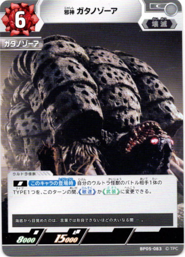 画像1: 邪神 ガタノゾーア (1)