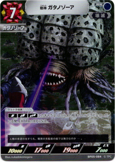 画像1: 邪神 ガタノゾーア (1)