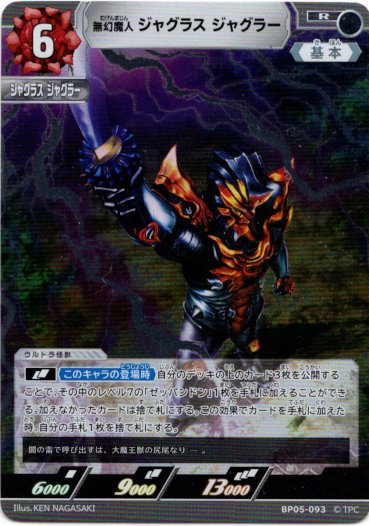 画像1: 無幻魔人 ジャグラス ジャグラー (1)