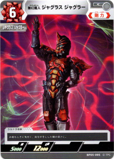 画像1: 無幻魔人 ジャグラス ジャグラー (1)