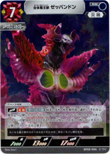 画像1: 合体魔王獣 ゼッパンドン (1)