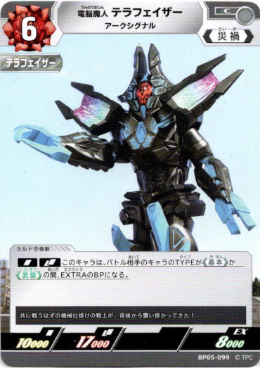 画像1: 電脳魔人 テラフェイザー アークシグナル (1)