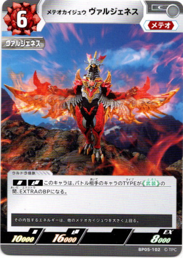 画像1: メテオカイジュウ ヴァルジェネス (1)