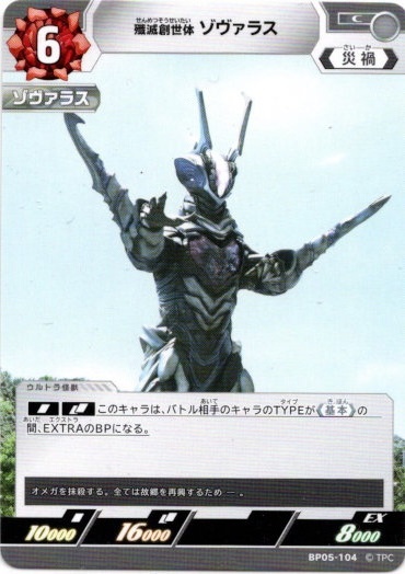 画像1: 殲滅創世体 ゾヴァラス (1)