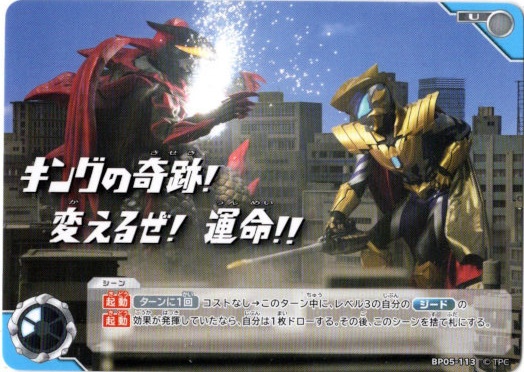 画像1: キングの奇跡！変えるぜ！運命！！ (1)