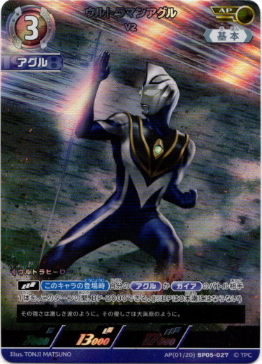 画像1: 【AP】ウルトラマンアグル V2 (1)