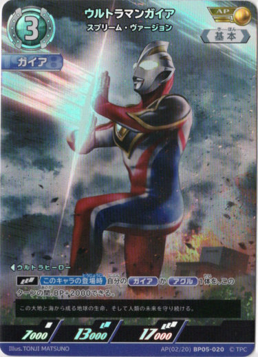 画像1: 【AP】ウルトラマンガイア スプリーム・ヴァージョン (1)