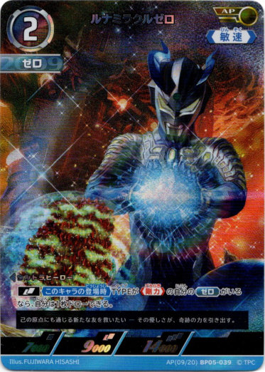 画像1: 【AP】ルナミラクルゼロ (1)