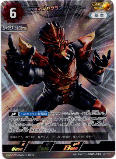 画像1: 【AP】無幻魔人 ジャグラス ジャグラー (1)