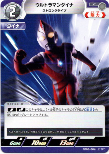 画像1: ウルトラマンダイナ ストロングタイプ (1)