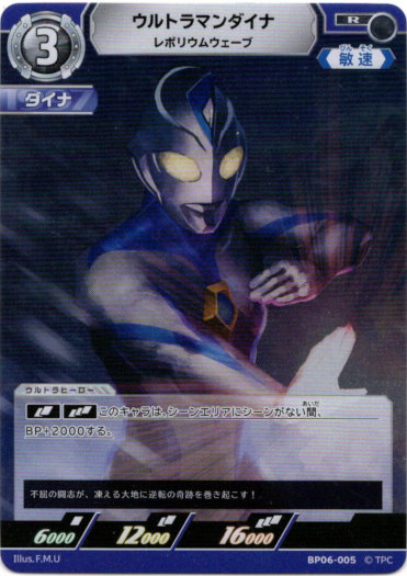 画像1: ウルトラマンダイナ レボリウムウェーブ (1)