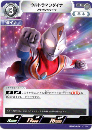 画像1: ウルトラマンダイナ フラッシュタイプ (1)