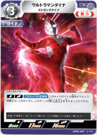 画像1: ウルトラマンダイナ ストロングタイプ (1)