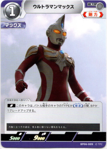 画像1: ウルトラマンマックス (1)