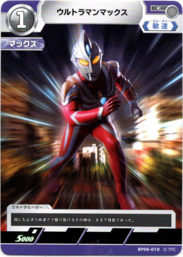 画像1: ウルトラマンマックス (1)