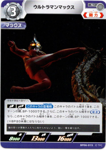 画像1: ウルトラマンマックス (1)