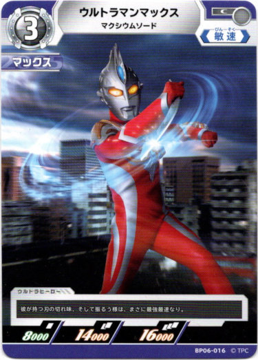 画像1: ウルトラマンマックス マクシウムソード (1)