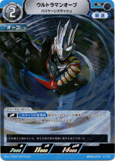 画像1: ウルトラマンオーブ ハリケーンスラッシュ (1)