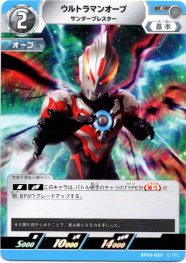 画像1: ウルトラマンオーブ サンダーブレスター (1)