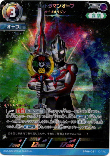 画像1: ウルトラマンオーブ オーブオリジン (1)