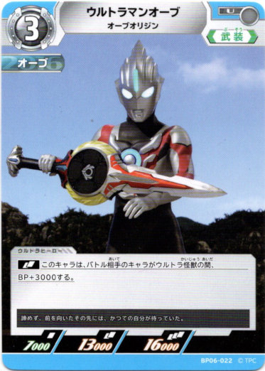 画像1: ウルトラマンオーブ オーブオリジン (1)