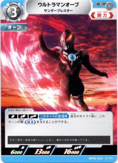 画像1: ウルトラマンオーブ サンダーブレスター (1)