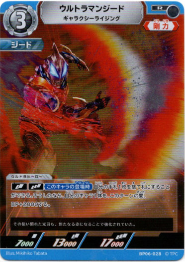 画像1: ウルトラマンジード ギャラクシーライジング (1)