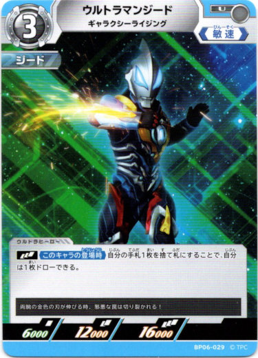 画像1: ウルトラマンジード ギャラクシーライジング (1)