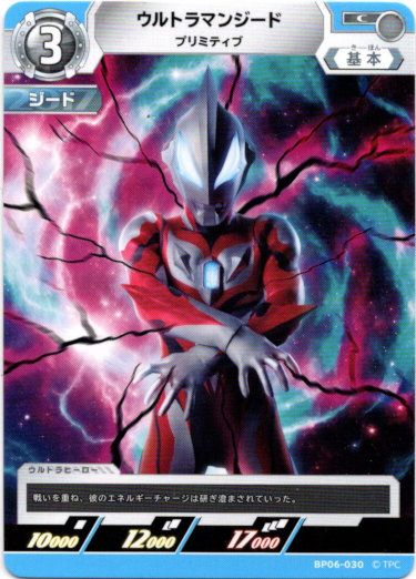 画像1: ウルトラマンジード プリミティブ (1)