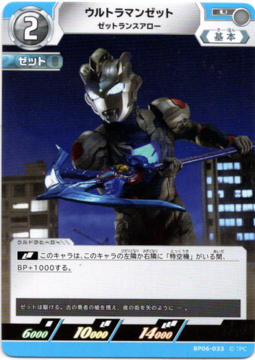 画像1: ウルトラマンゼット ゼットランスアロー (1)