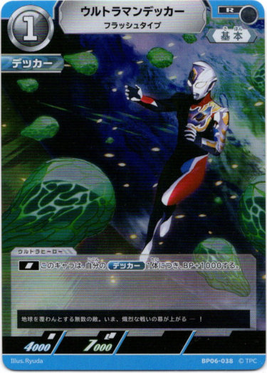 画像1: ウルトラマンデッカー フラッシュタイプ (1)