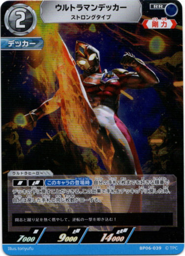 画像1: ウルトラマンデッカー ストロングタイプ (1)