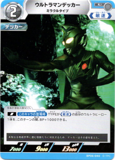 画像1: ウルトラマンデッカー ミラクルタイプ (1)