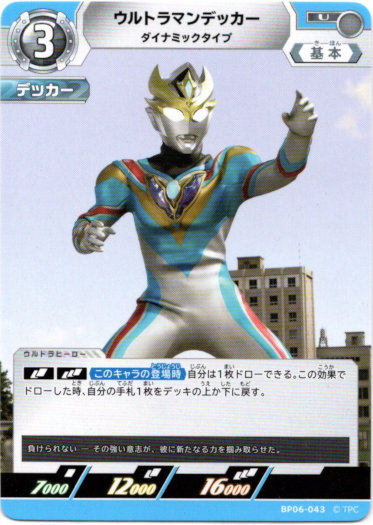 画像1: ウルトラマンデッカー ダイナミックタイプ (1)