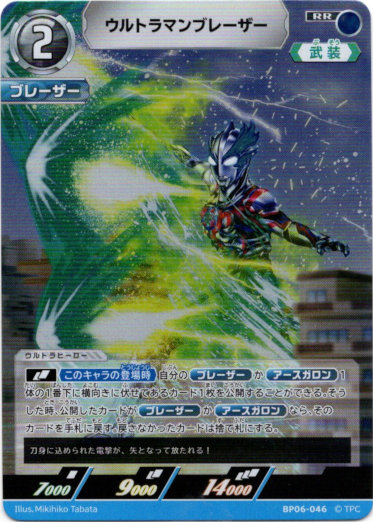 画像1: ウルトラマンブレーザー (1)