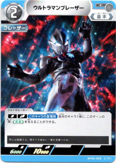 画像1: ウルトラマンブレーザー (1)
