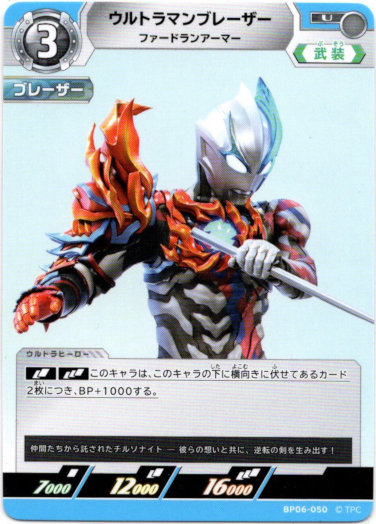 画像1: ウルトラマンブレーザー ファードランアーマー (1)