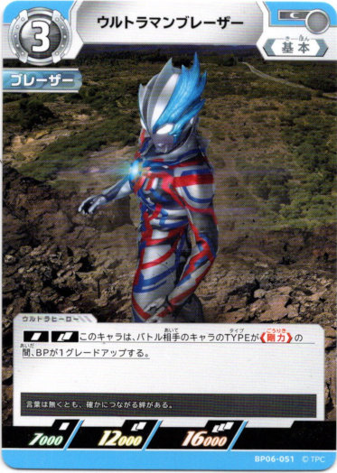 画像1: ウルトラマンブレーザー (1)