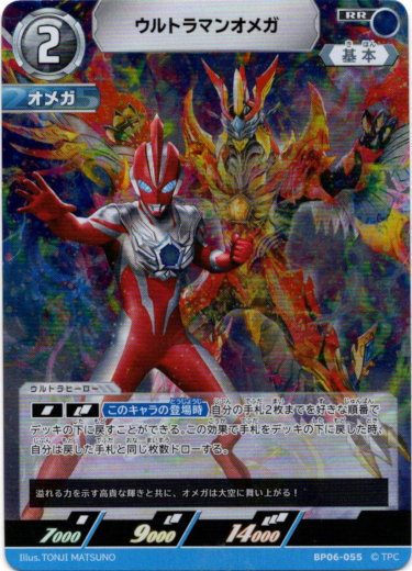 画像1: ウルトラマンオメガ (1)