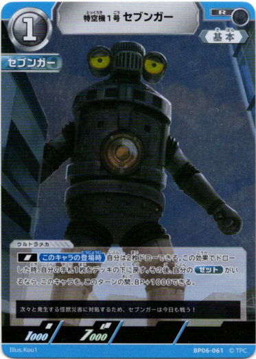 画像1: 特空機1号セブンガー (1)