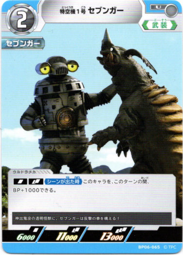 画像1: 特空機1号セブンガー (1)