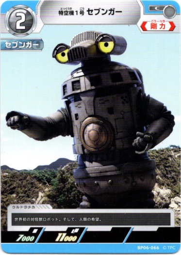 画像1: 特空機1号セブンガー (1)