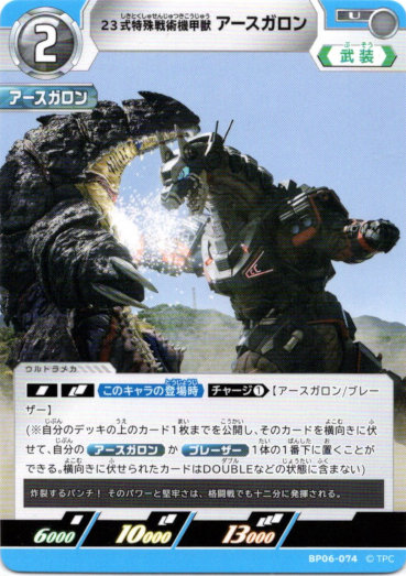 画像1: 23式特殊戦術機甲獣アースガロン (1)